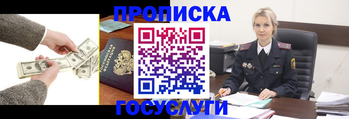 прописка штамп в Избербаше