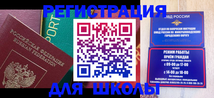 миграционный учет в Избербаше