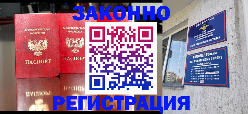 временная регистрация законно в Избербаше