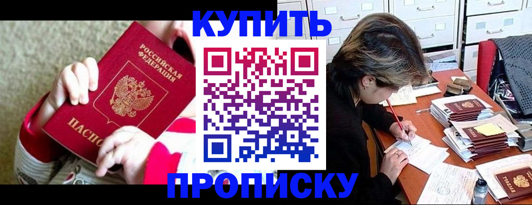 прописка в квартире в Избербаше