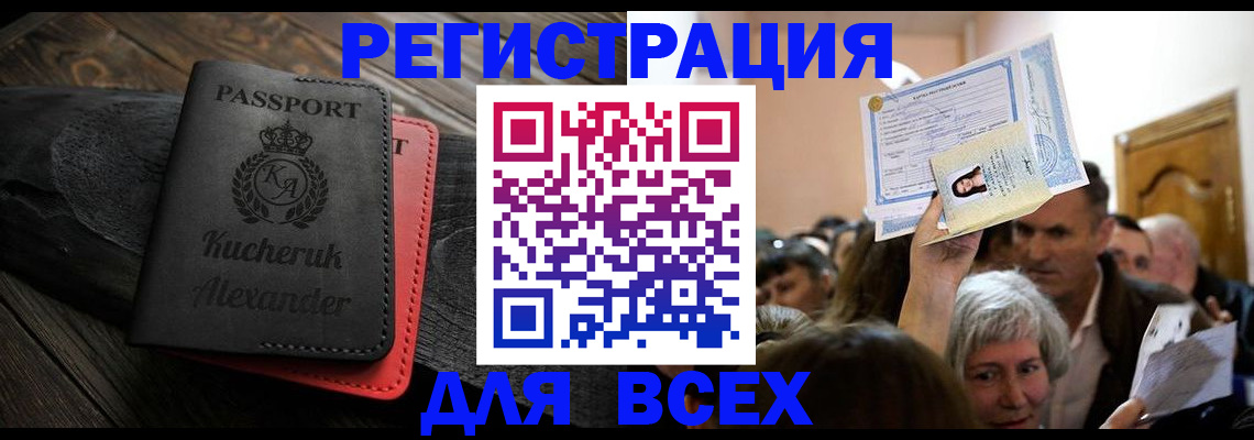 прописка для школы в Избербаше