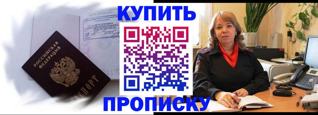 временная регистрация купить в Избербаше