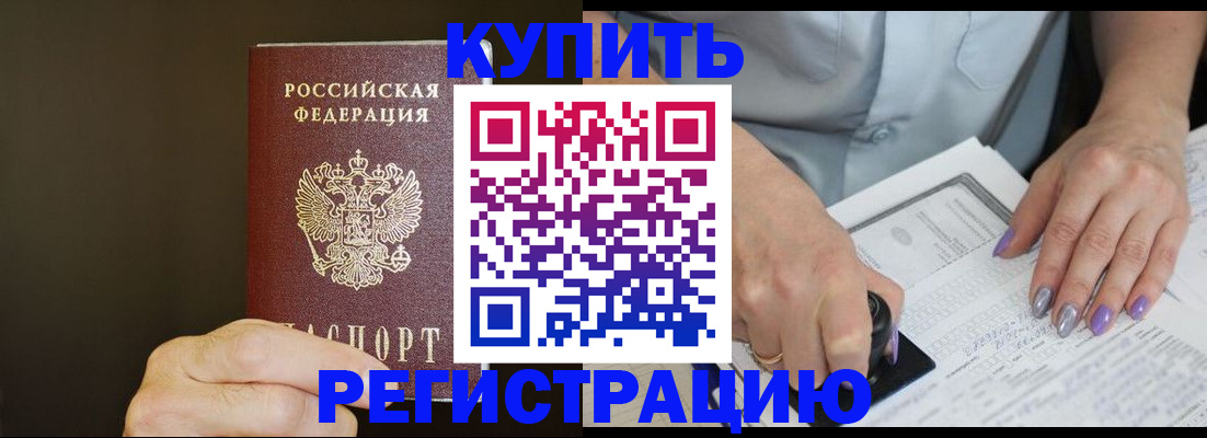 прописка в квартире в Избербаше