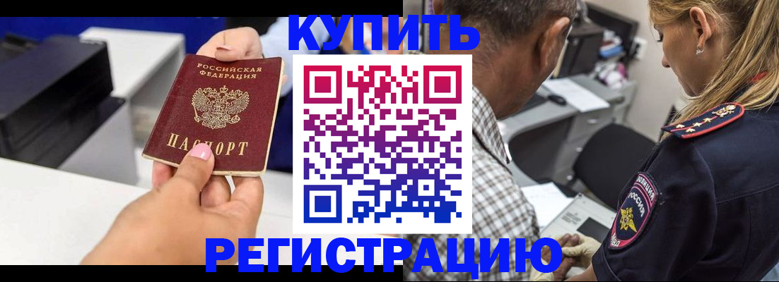купить прописку в Избербаше