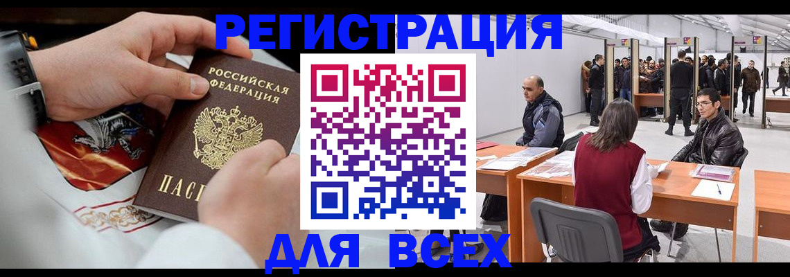 временная регистрация купить в Избербаше