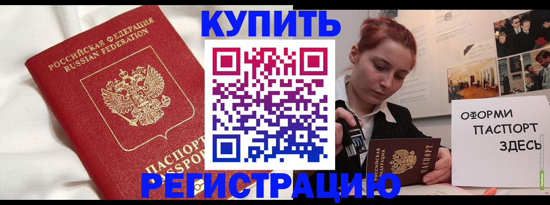 прописка паспорт в Избербаше