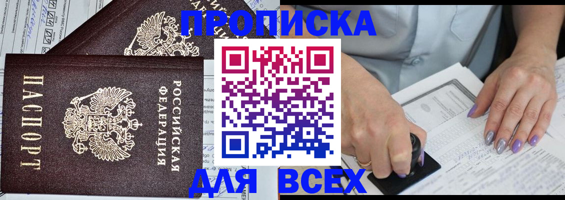 прописка для школы в Избербаше